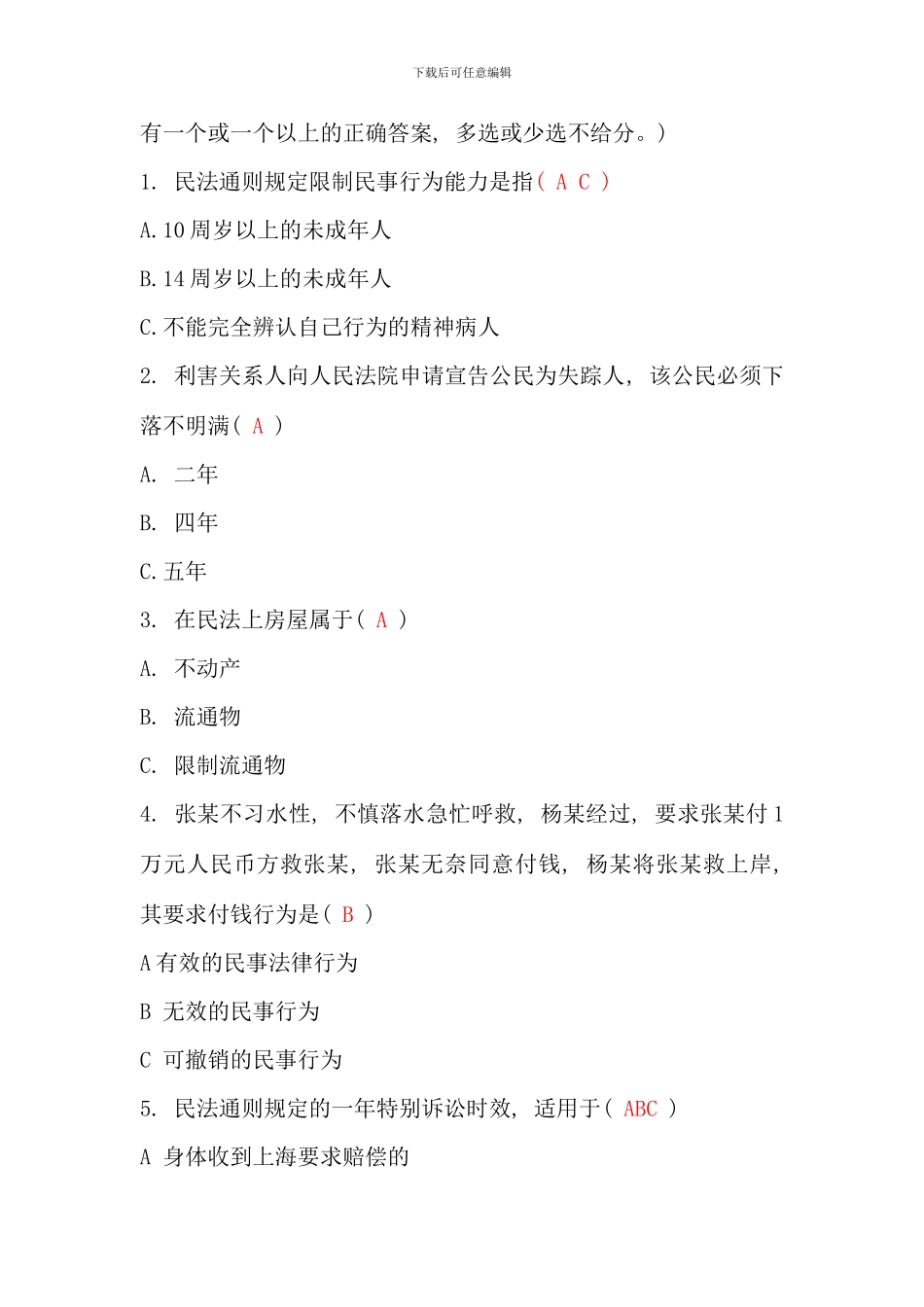 民法学形成性考核册及参考答案_第3页