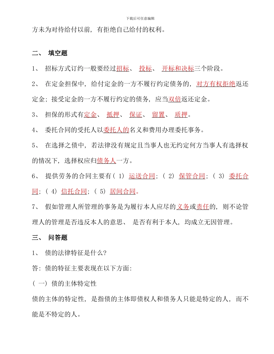 民法学形成性考核册及参考答案文档_第2页