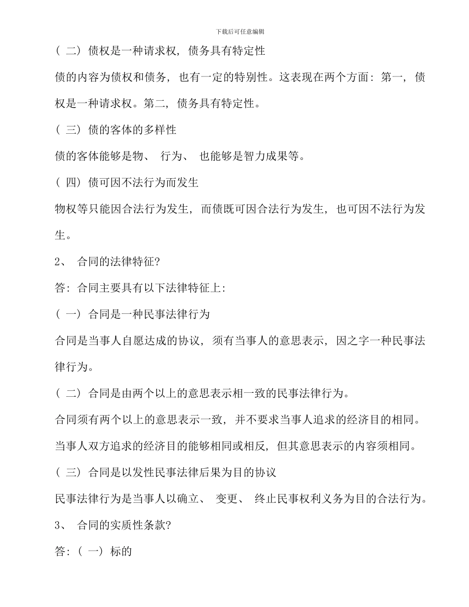 民法学形成性考核册及参考答案文档_第3页