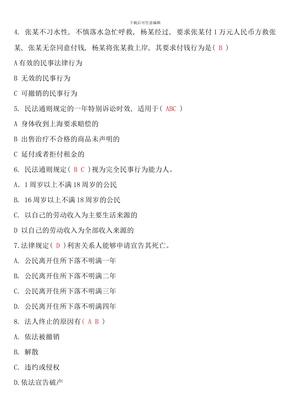 民法学形成性考核册及参考答案材料_第3页