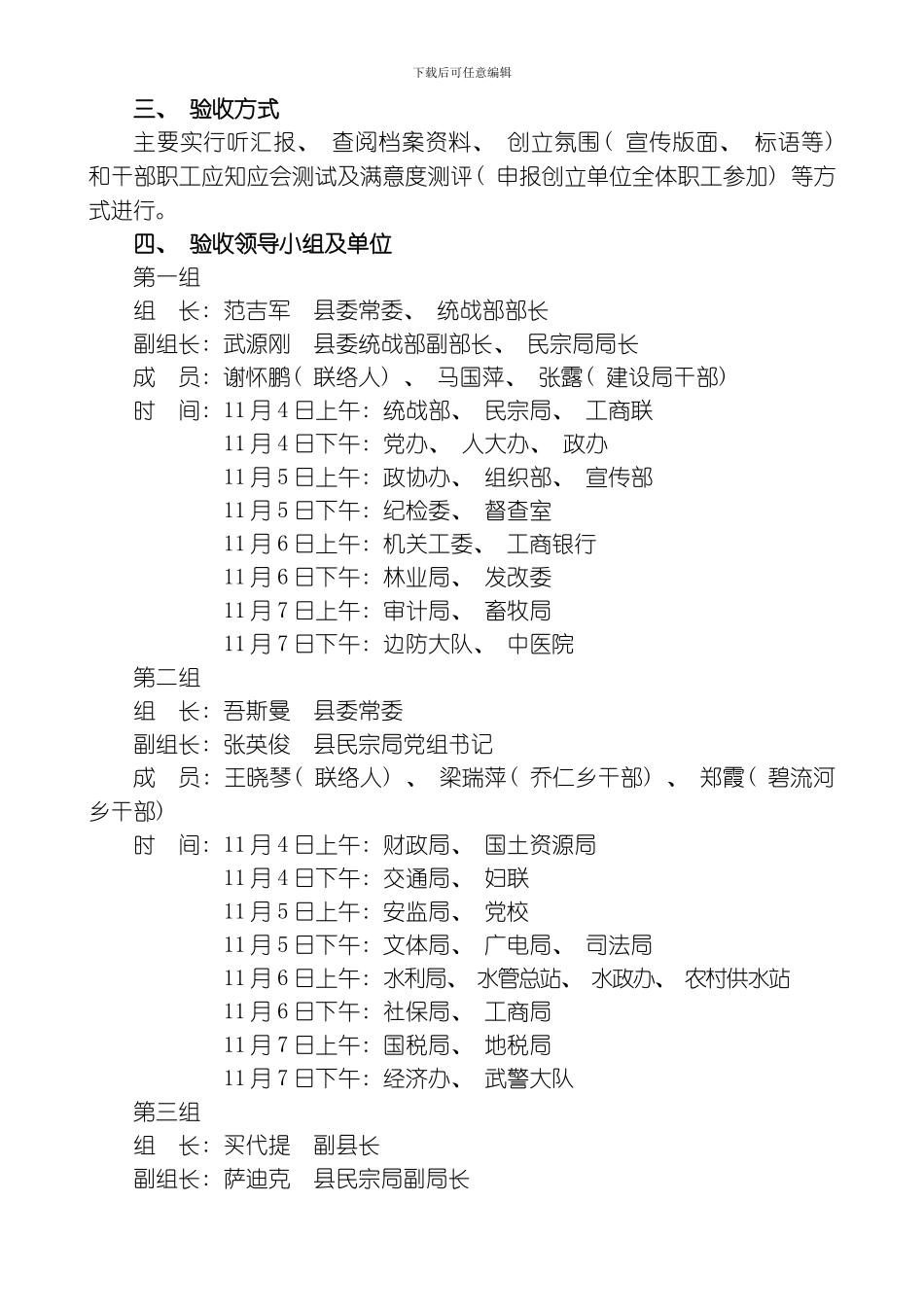 民模创建考核标准模板_第2页