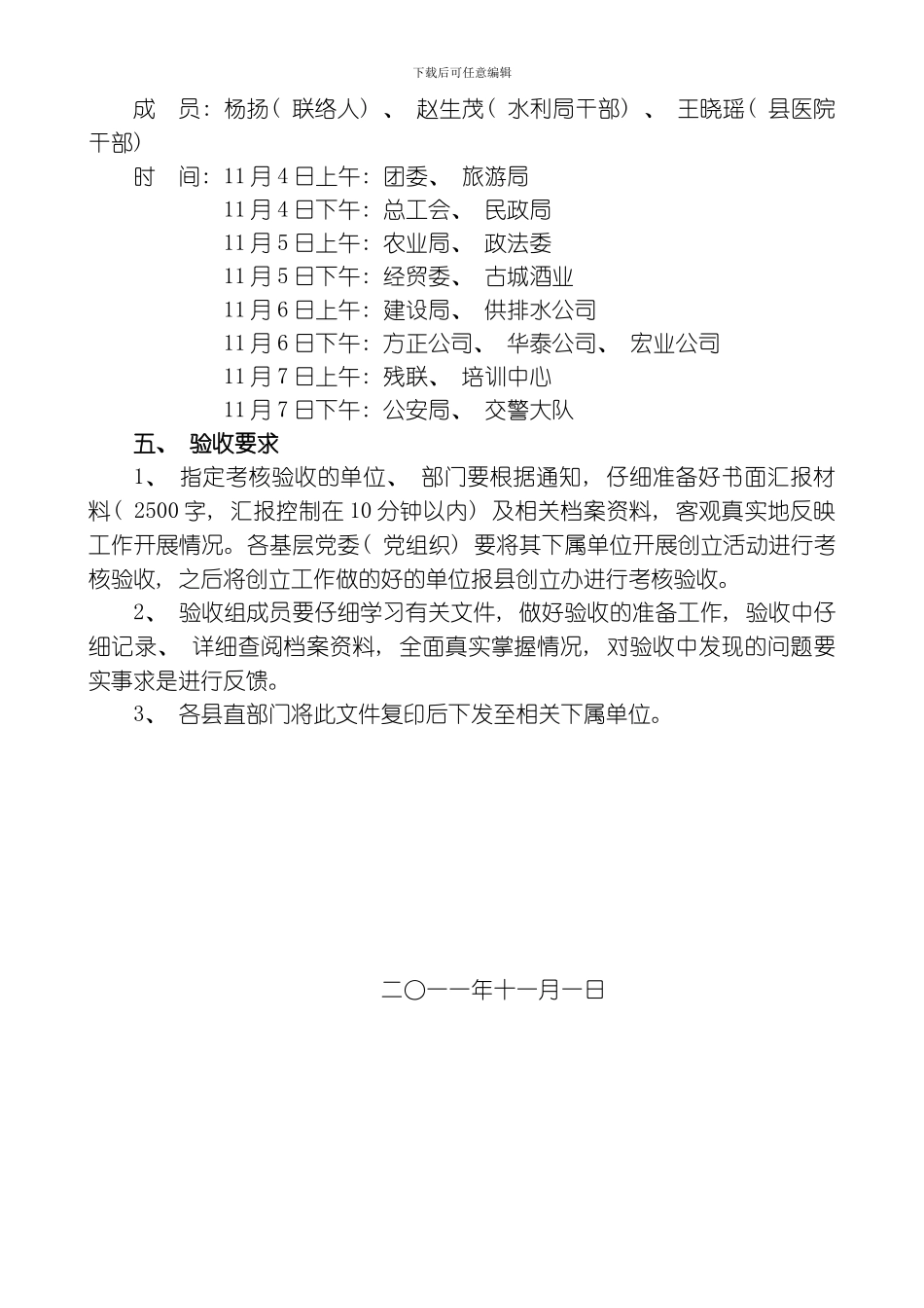 民模创建考核标准模板_第3页