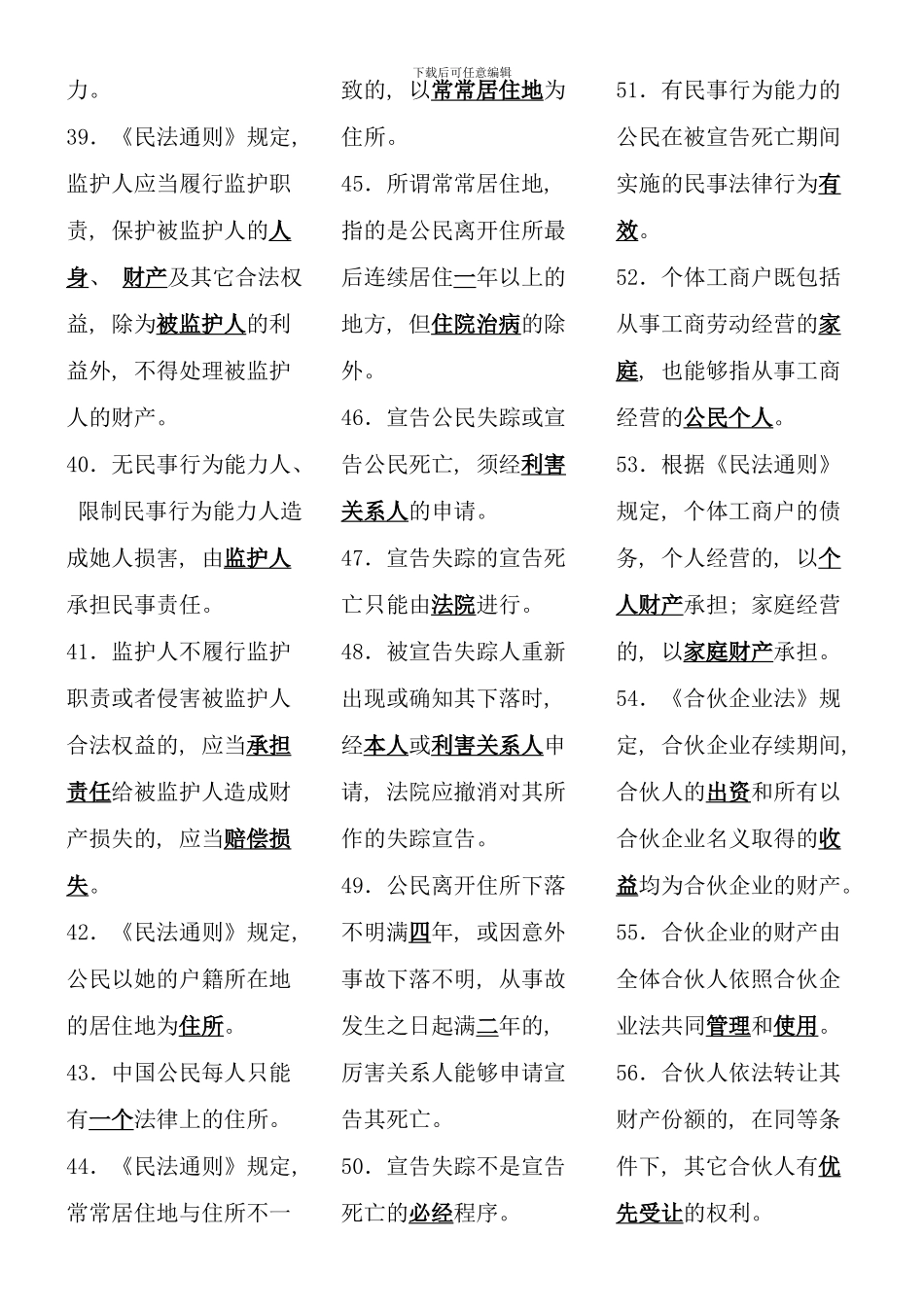 民法学考试考点版完整版电大考点版_第3页