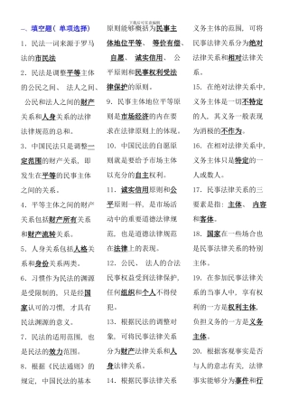 民法学考试考点版完整版电大考点版