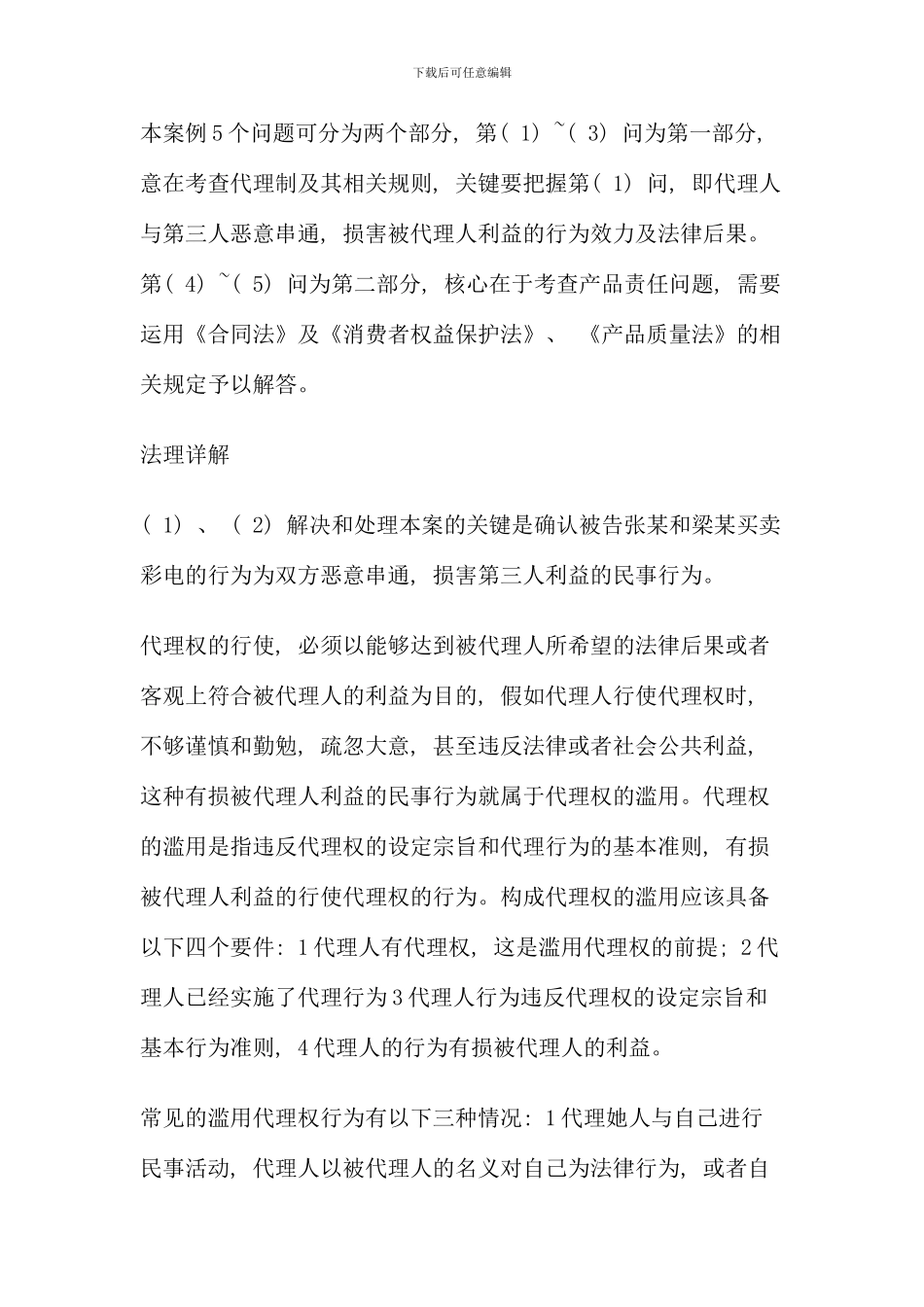 民法学案例分析_第3页