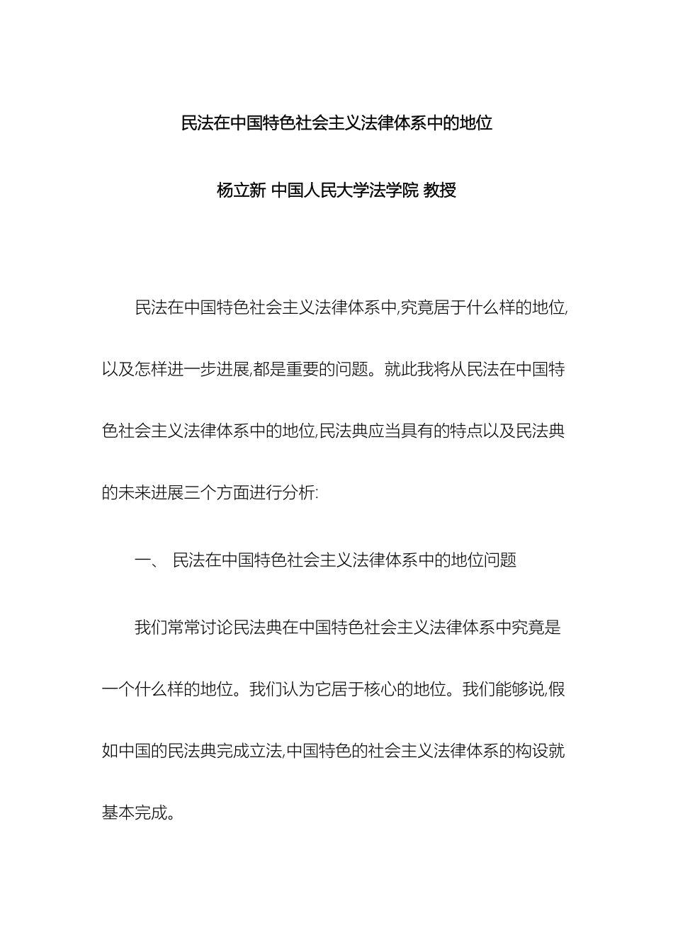 民法在中国特色社会主义法律体系中的地位_第2页