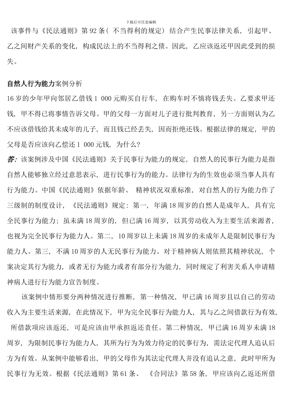 民法案例大全新版_第3页