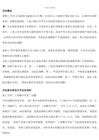 民法案例大全新版