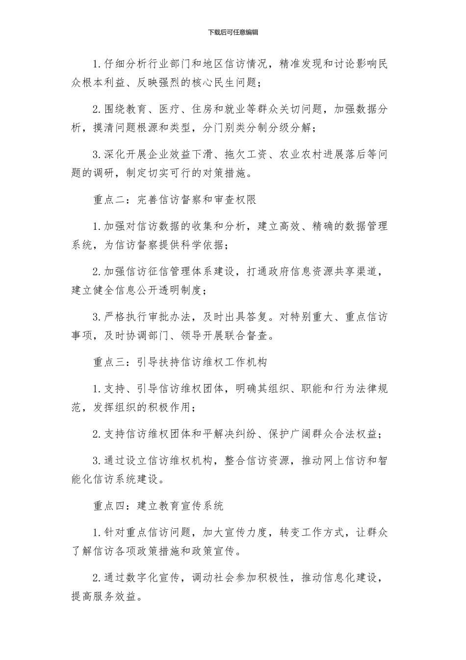 民生信访访问题专项治理工作方案_第2页