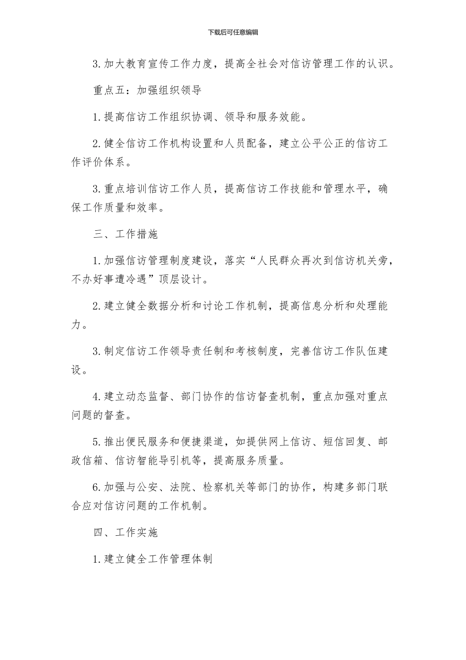 民生信访访问题专项治理工作方案_第3页