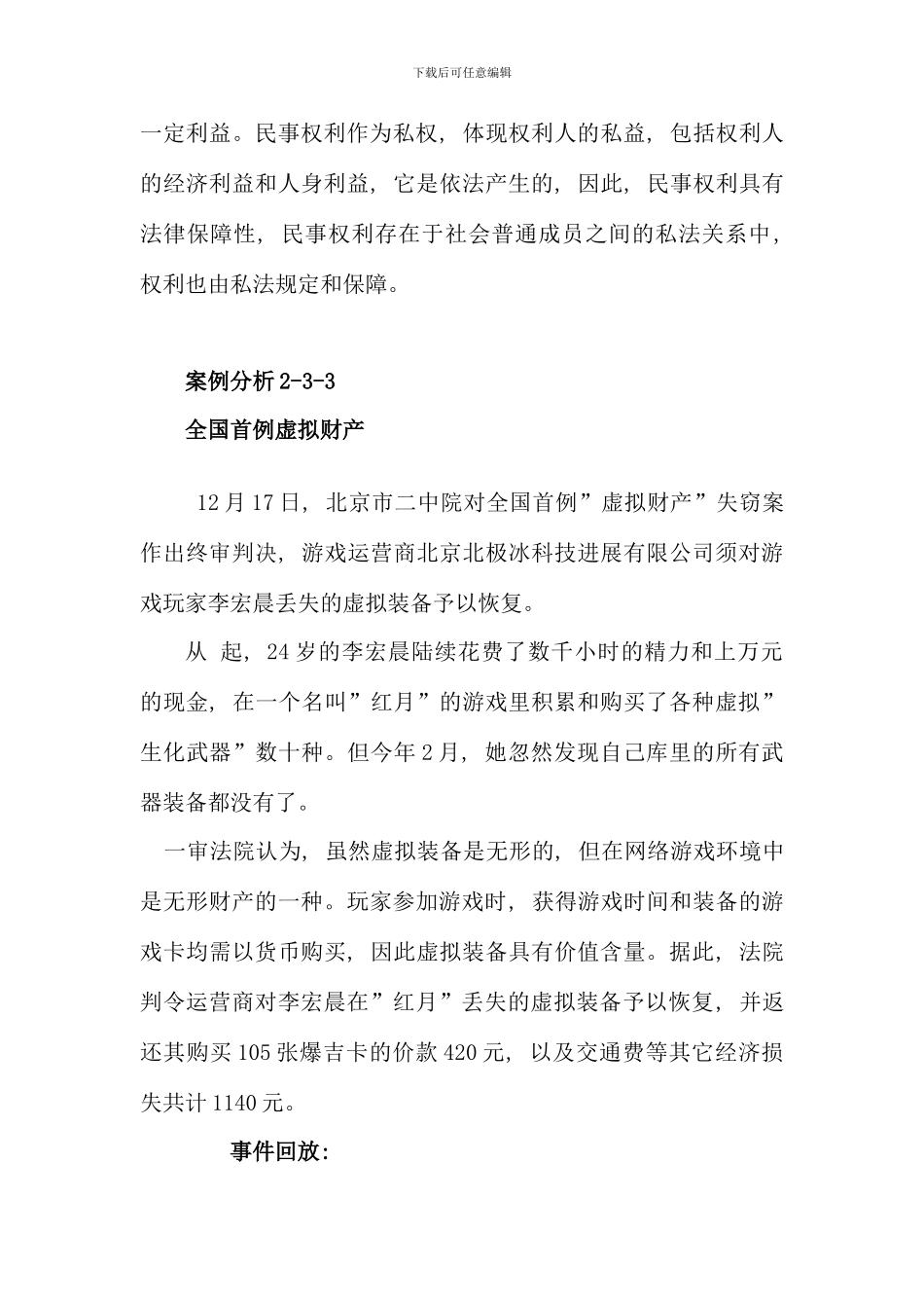 民法总论相关案例_第2页