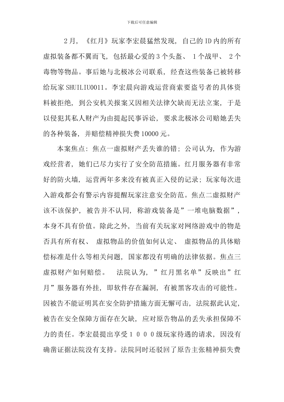 民法总论相关案例_第3页