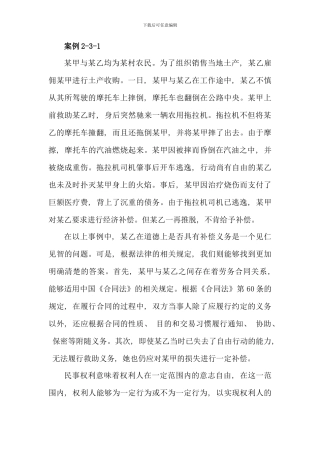 民法总论相关案例