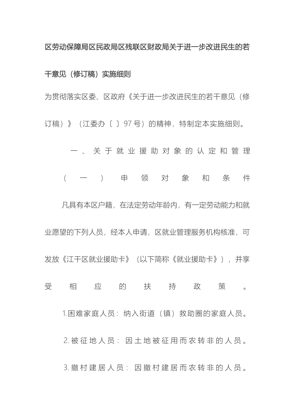 民生政策实施细则_第2页