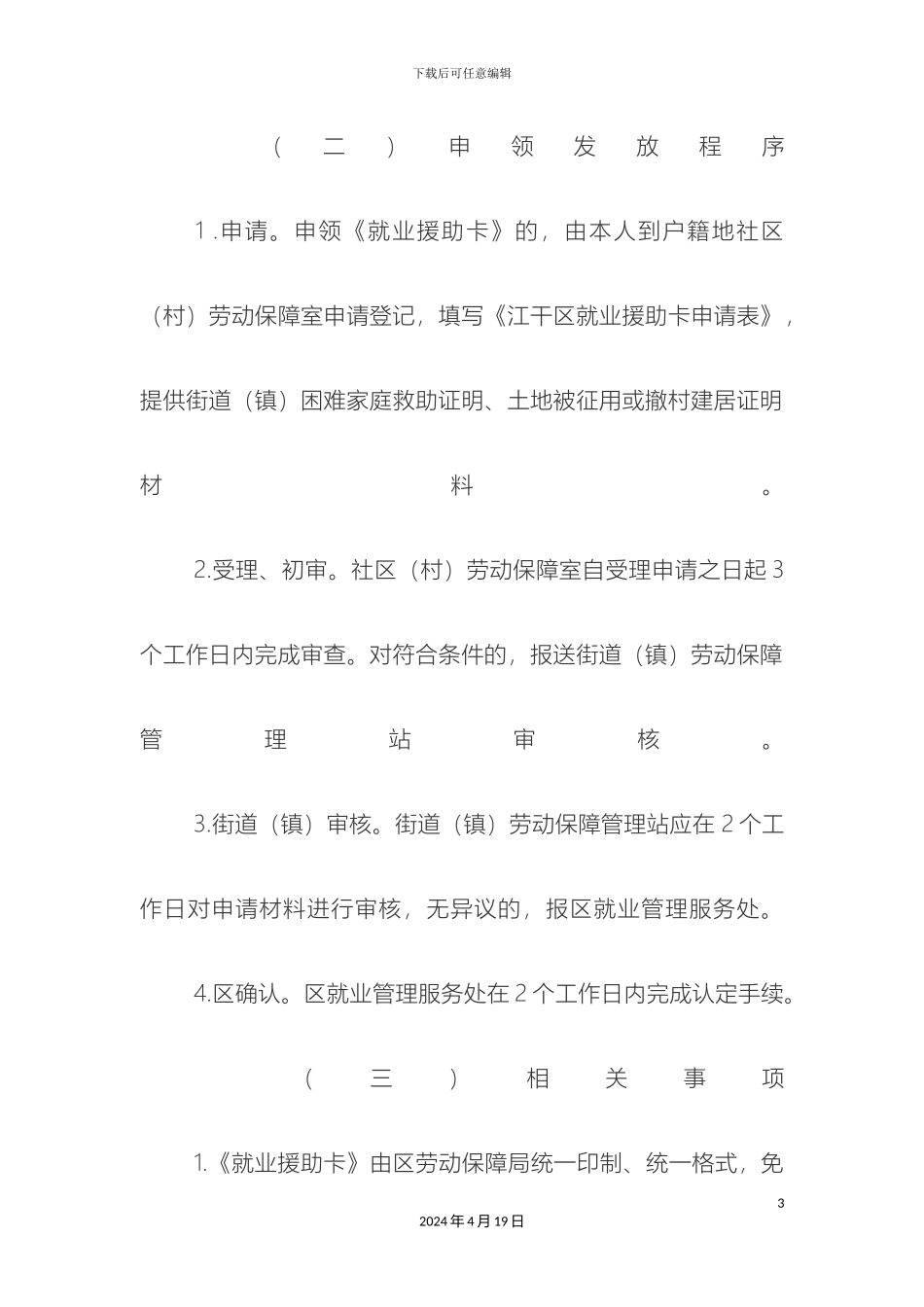 民生政策实施细则_第3页