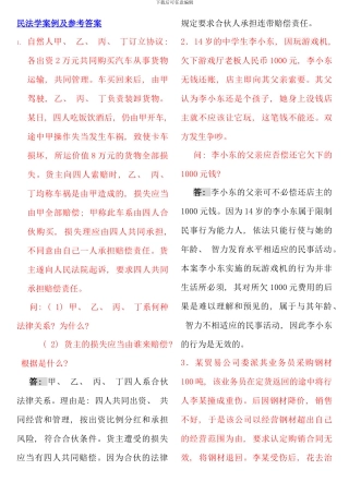 民法自编案例