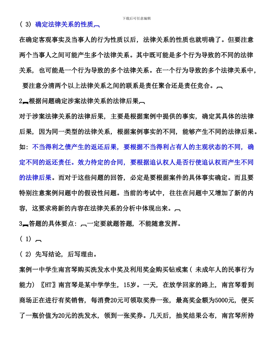 民法精选案例_第2页