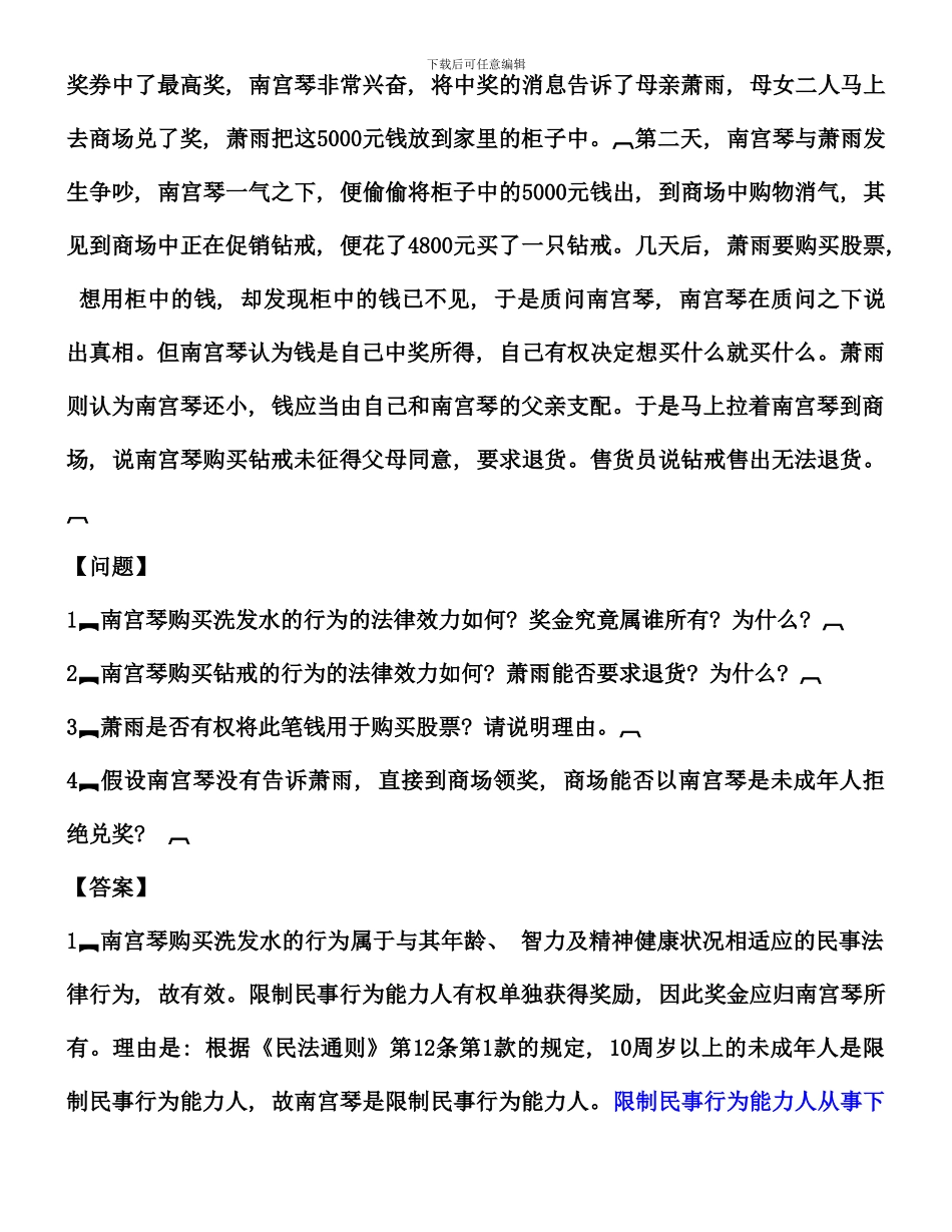 民法精选案例_第3页