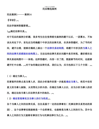 民法精选案例