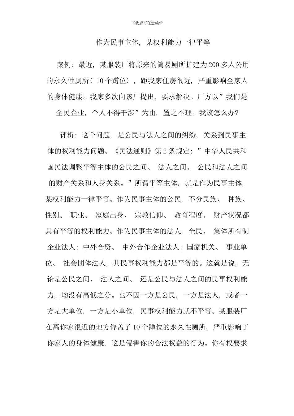 民法超经典案例分析_第1页