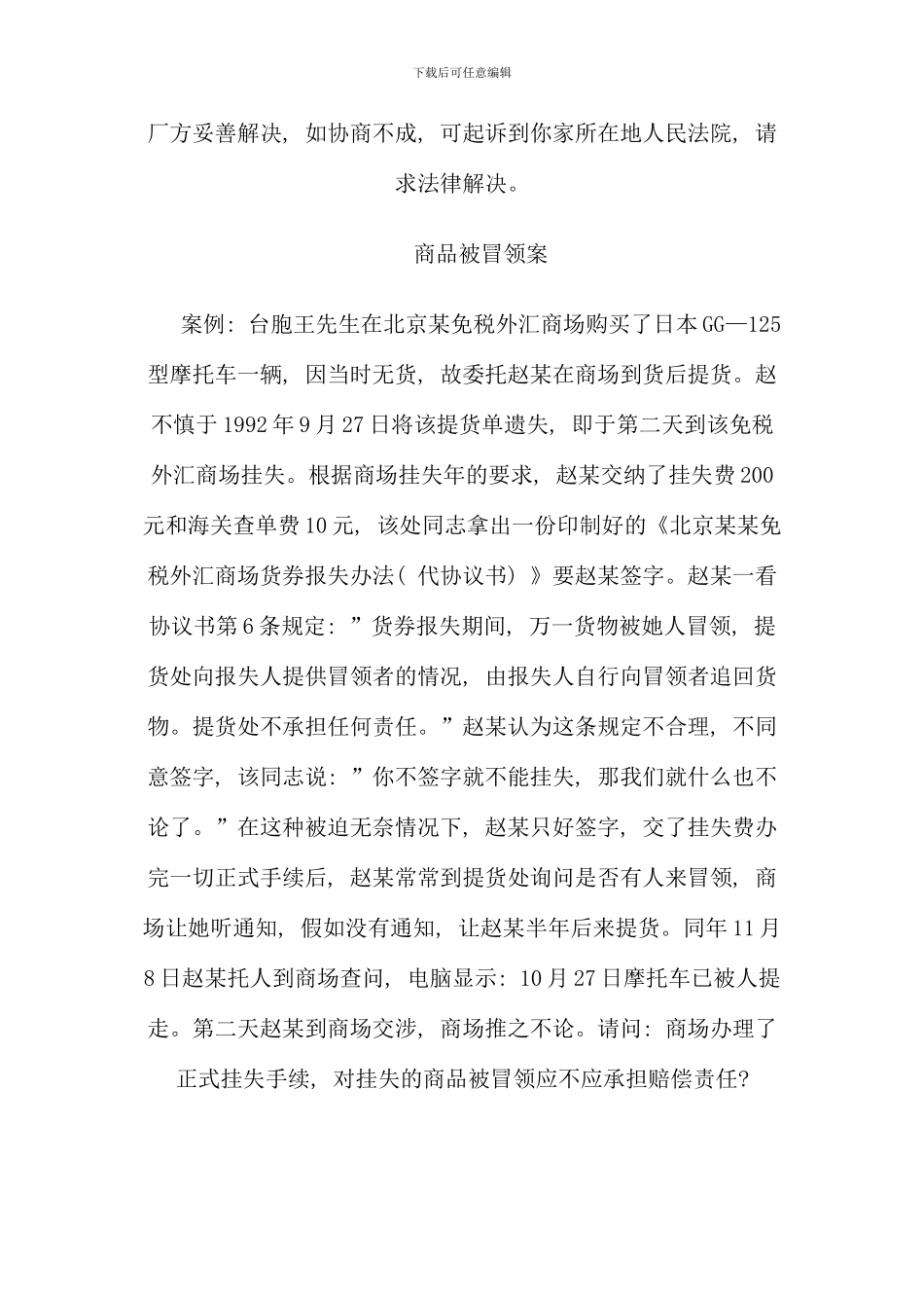 民法超经典案例分析_第2页