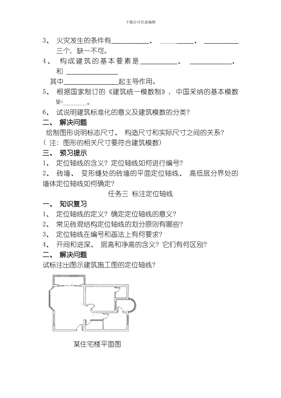 民用建筑基本知识模板_第2页