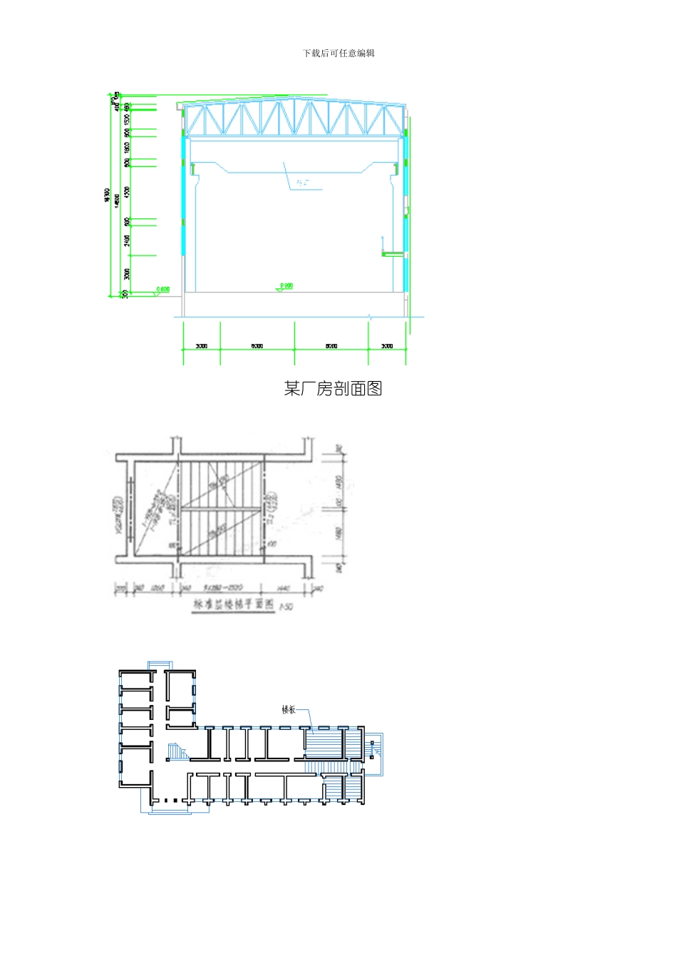 民用建筑基本知识模板_第3页