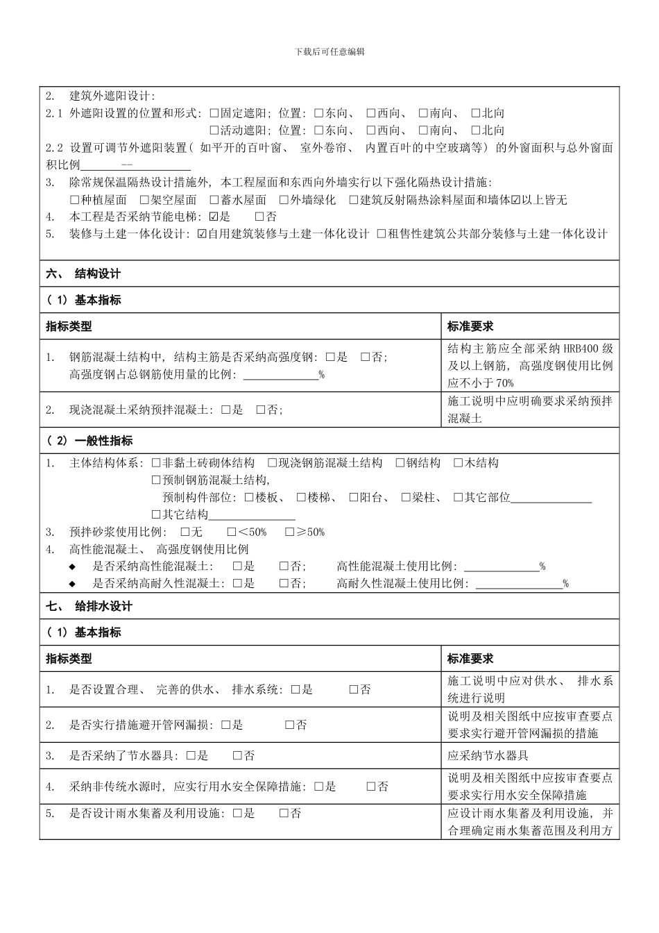 民用建筑绿色设计专篇说明范本公共建筑模板_第3页