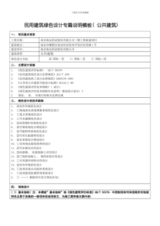 民用建筑绿色设计专篇说明范本公共建筑模板