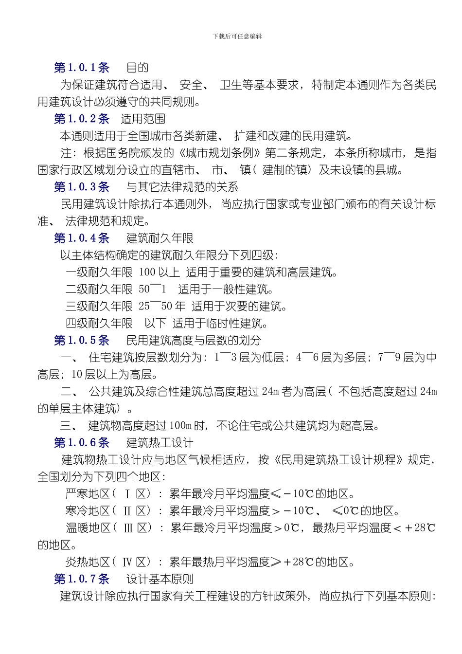 民用建筑设计通则模板_第2页