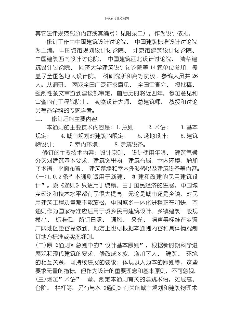 民用建筑设计正文模板_第2页