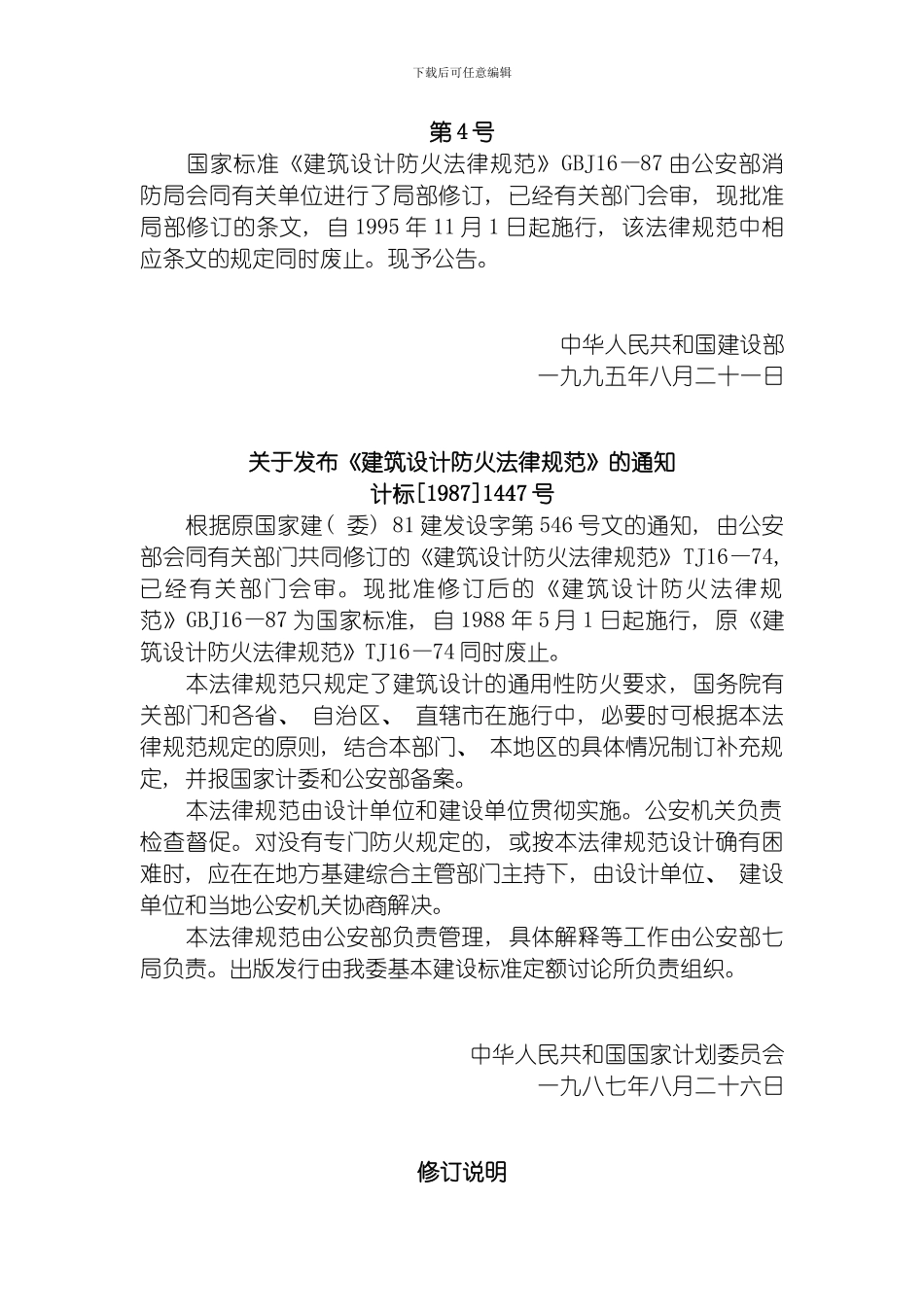 民用建筑防火规范模板_第2页