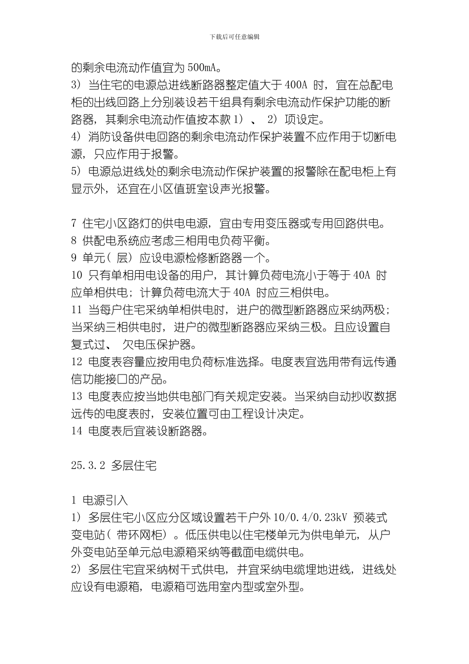 民用建筑电气设计规范模板_第3页