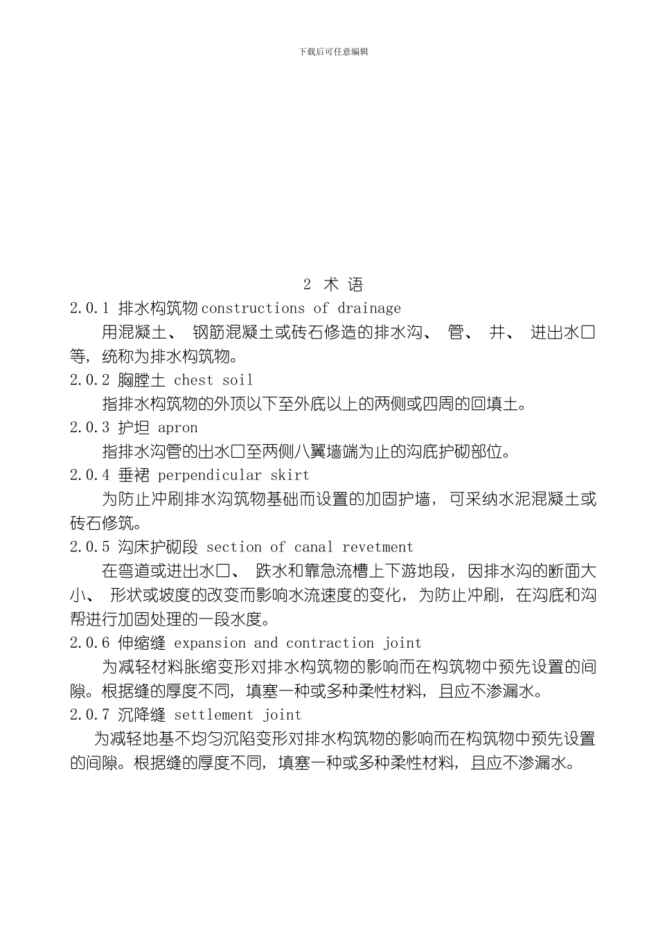 民用机场飞行区排水工程施工规范模板_第2页