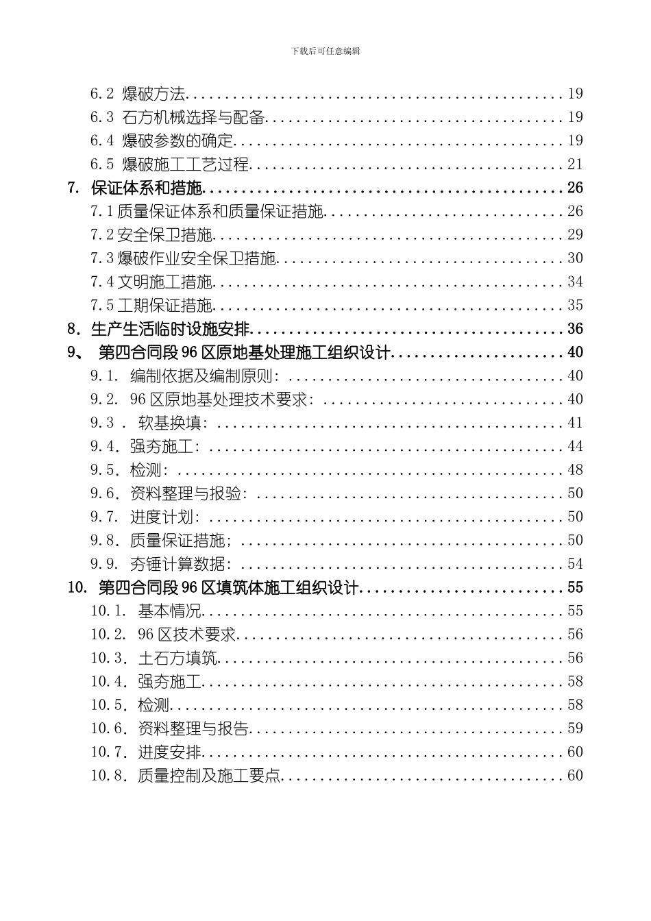 民用机场总体施工组织设计模板_第2页