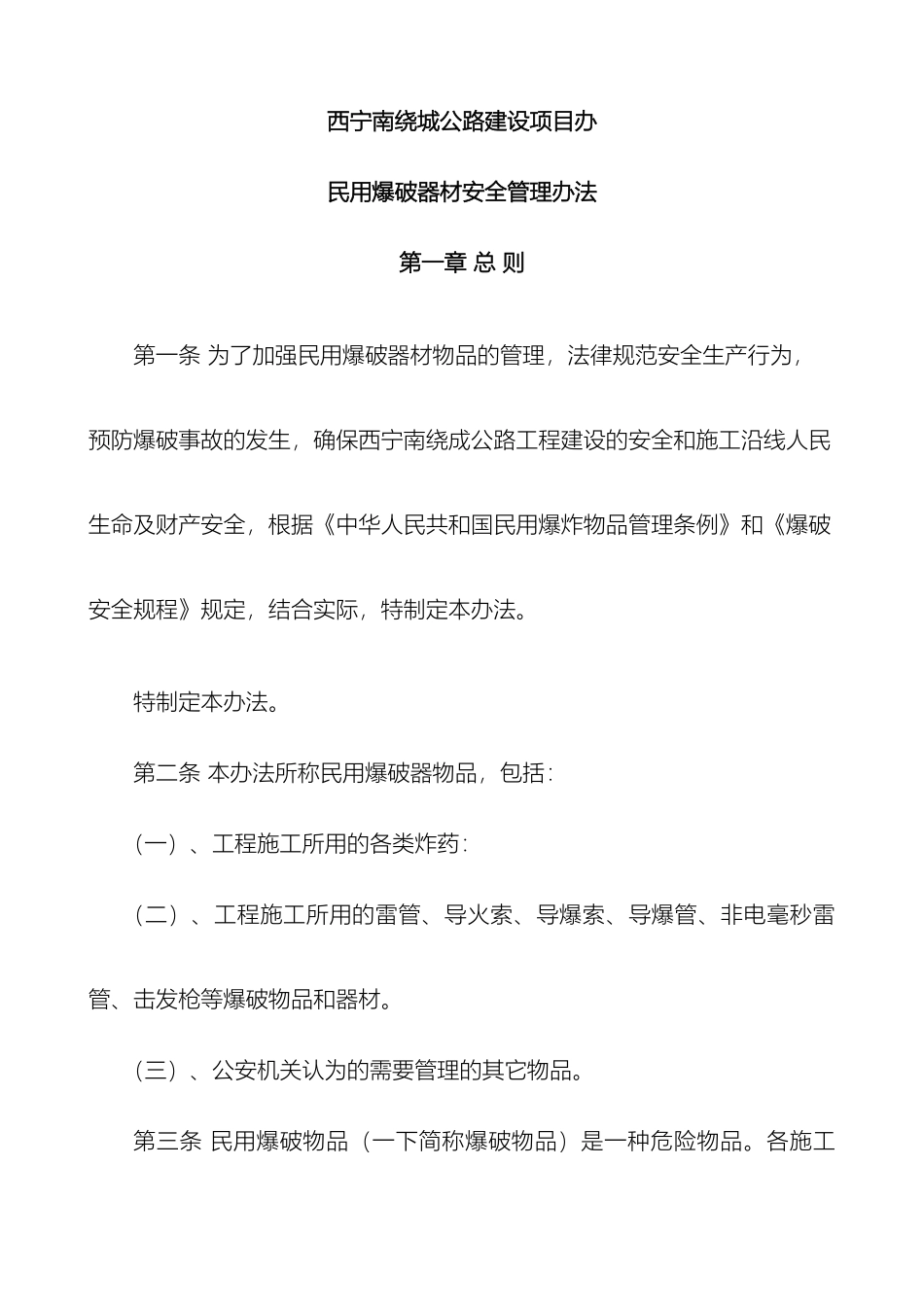 民用爆破器材管理办法_第2页