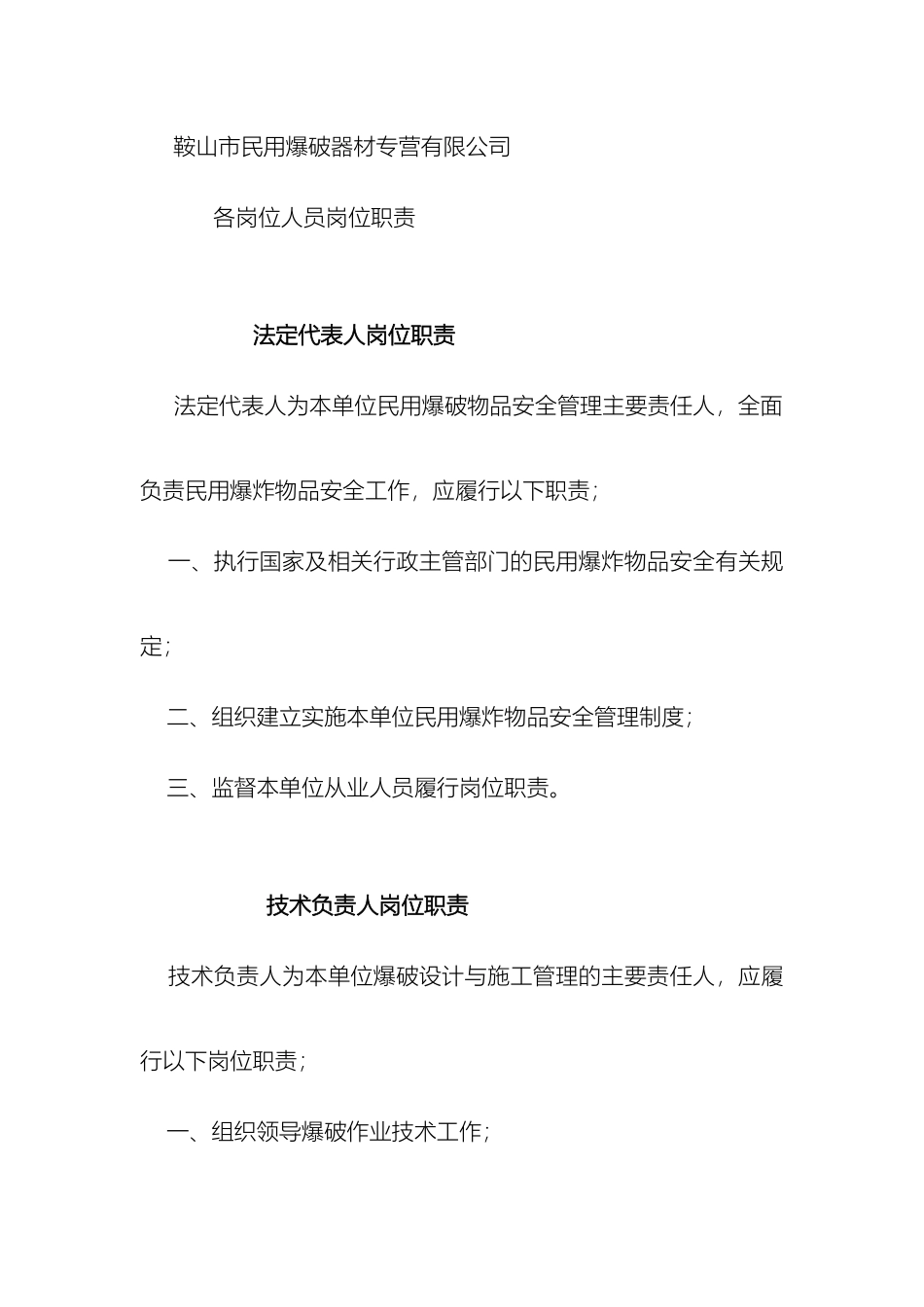 民用爆破公司各岗位职责_第2页