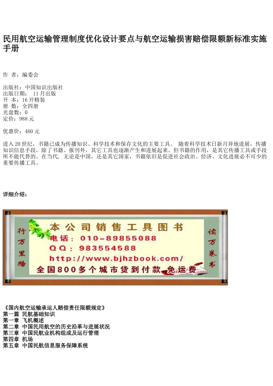 民用航空运输管理制度优化设计要点与航空运输损害赔偿限额新标准实施手册_第3页