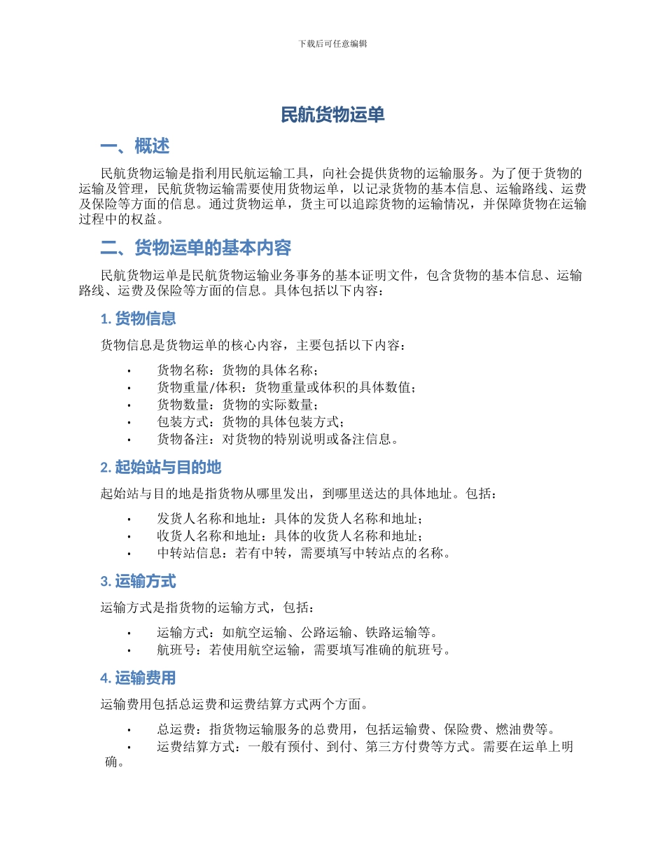 民航货物运单_第1页