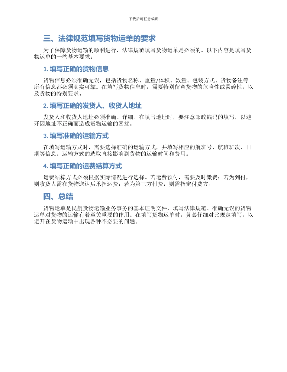 民航货物运单_第2页