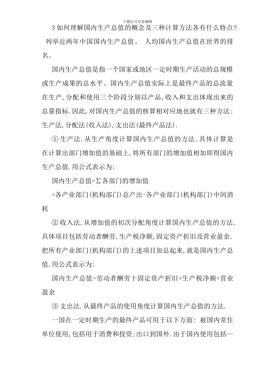 民经济核算作业参考答案_第3页