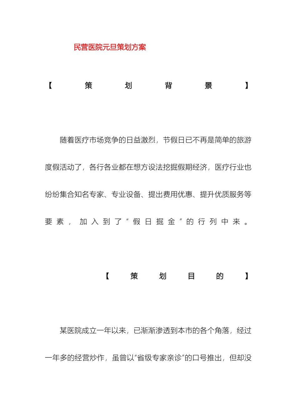 民营医院元旦策划方案_第2页