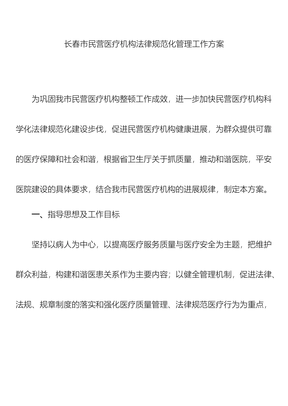 民营医疗机构规范化管理工作方案_第2页