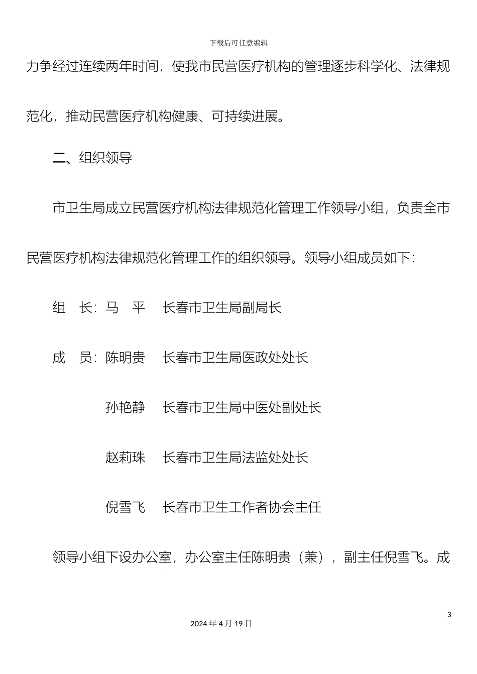 民营医疗机构规范化管理工作方案_第3页