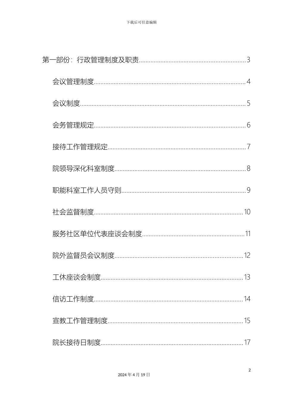 民营医院全部规章制度行政管理制度及职责_第2页