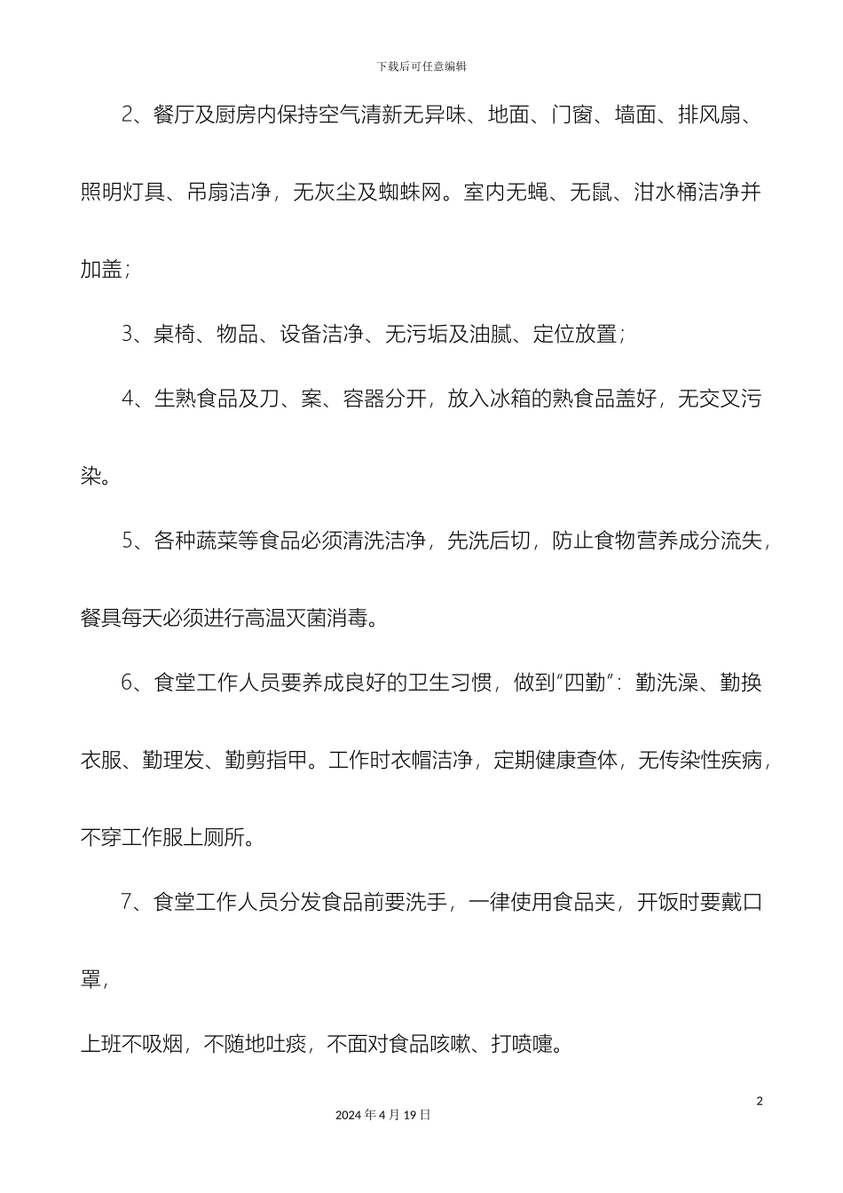 民营医院职工食堂卫生管理制度_第3页