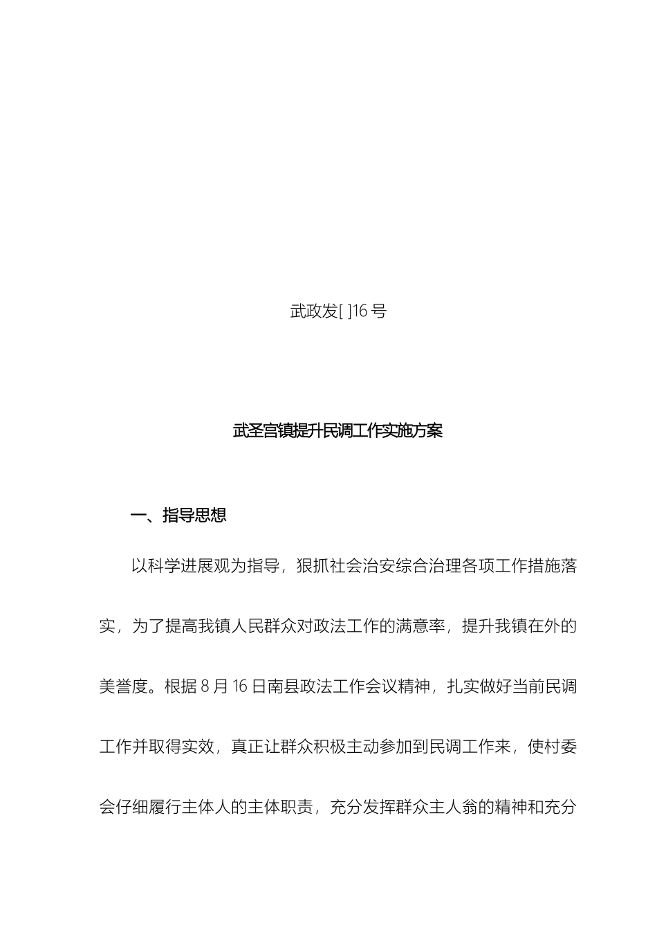 民调工作实施方案_第2页