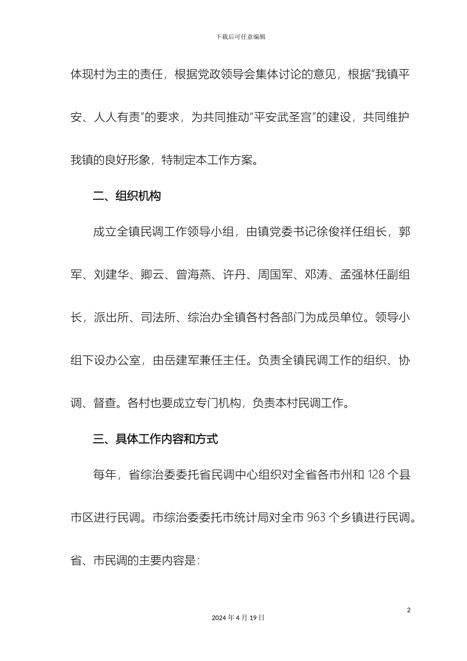 民调工作实施方案_第3页