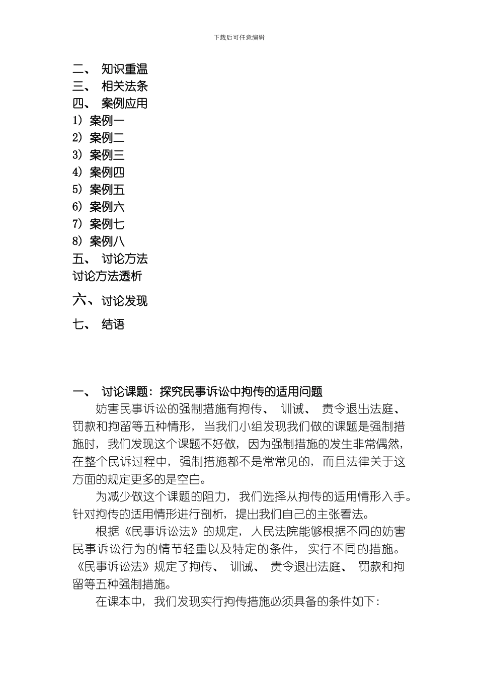 民诉实验课定稿强制措施模板_第2页