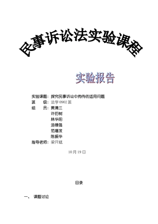 民诉实验课定稿强制措施模板
